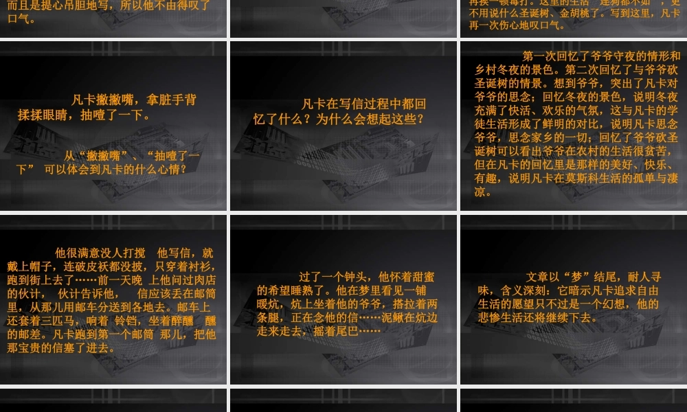 五年级语文下册 第6单元 27《凡卡》课件4 语文S版-语文S版小学五年级下册语文课件