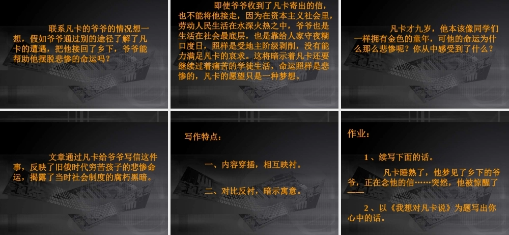 五年级语文下册 第6单元 27《凡卡》课件4 语文S版-语文S版小学五年级下册语文课件