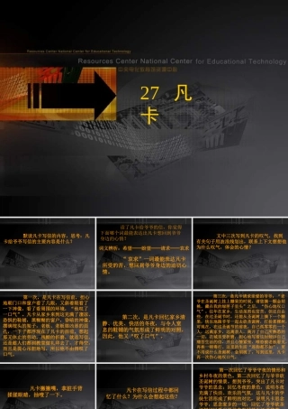 五年级语文下册 第6单元 27《凡卡》课件4 语文S版-语文S版小学五年级下册语文课件