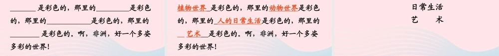 五年级语文下册 第八组 28彩色的非洲课件 新人教版-新人教版小学五年级下册语文课件