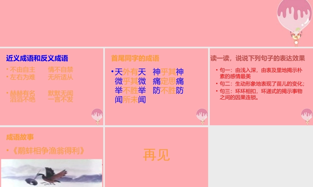 五年级语文上册 语文乐园（八）课件1 鄂教版-鄂教版小学五年级上册语文课件