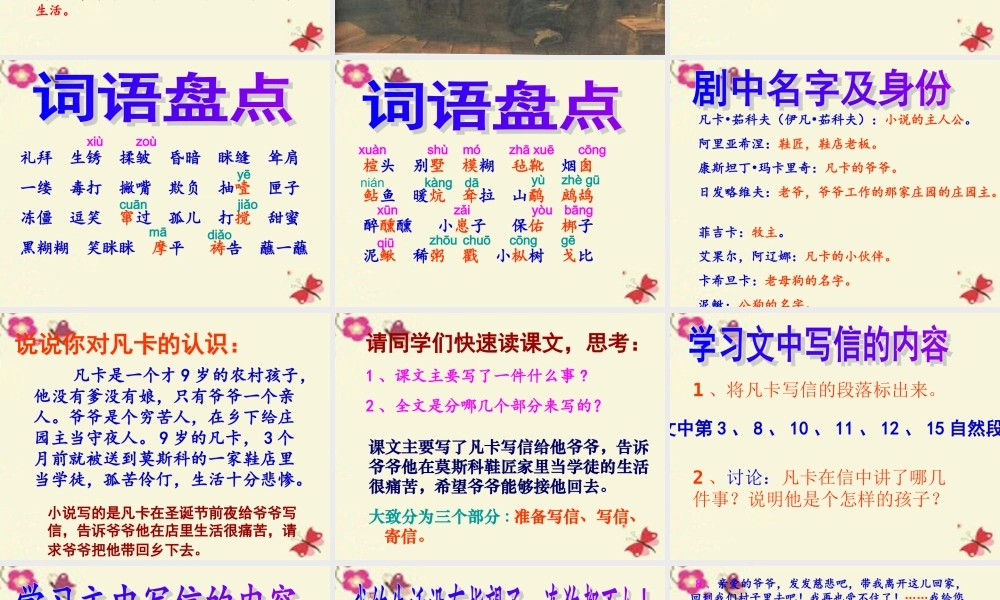 五年级语文下册 第6单元 27《凡卡》课件5 语文S版-语文S版小学五年级下册语文课件