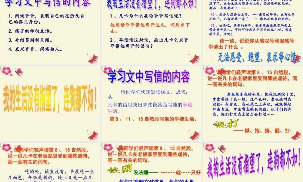 五年级语文下册 第6单元 27《凡卡》课件5 语文S版-语文S版小学五年级下册语文课件