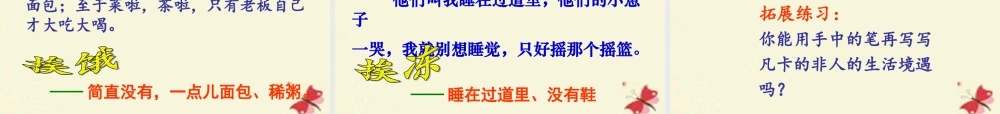 五年级语文下册 第6单元 27《凡卡》课件5 语文S版-语文S版小学五年级下册语文课件