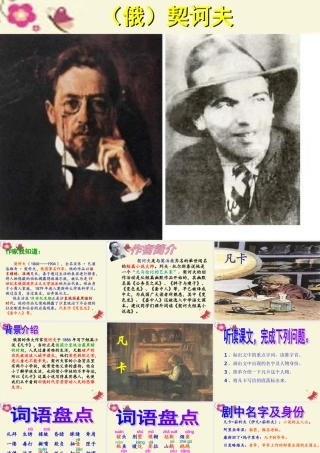 五年级语文下册 第6单元 27《凡卡》课件5 语文S版-语文S版小学五年级下册语文课件