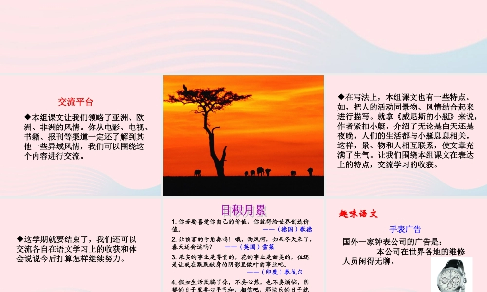 五年级语文下册 第八组 回顾 拓展八教学课件1 新人教版-新人教版小学五年级下册语文课件