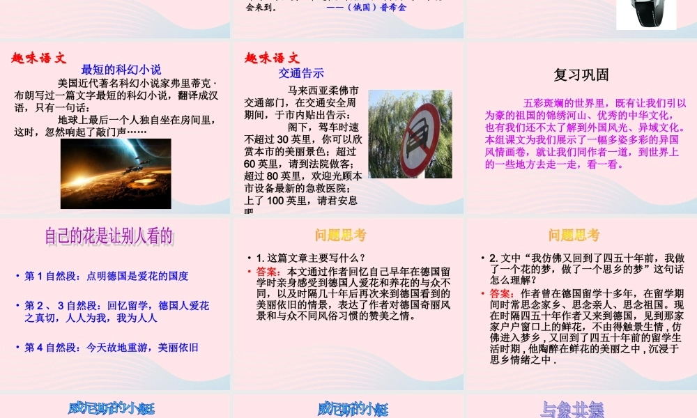 五年级语文下册 第八组 回顾 拓展八教学课件1 新人教版-新人教版小学五年级下册语文课件