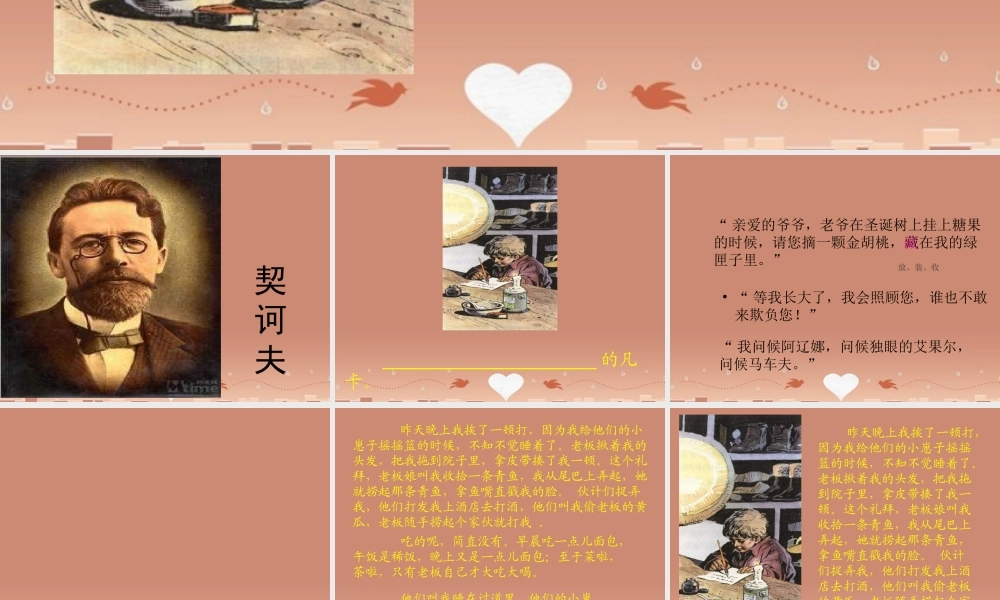 五年级语文下册 第6单元 27《凡卡》课件6 语文S版-语文S版小学五年级下册语文课件