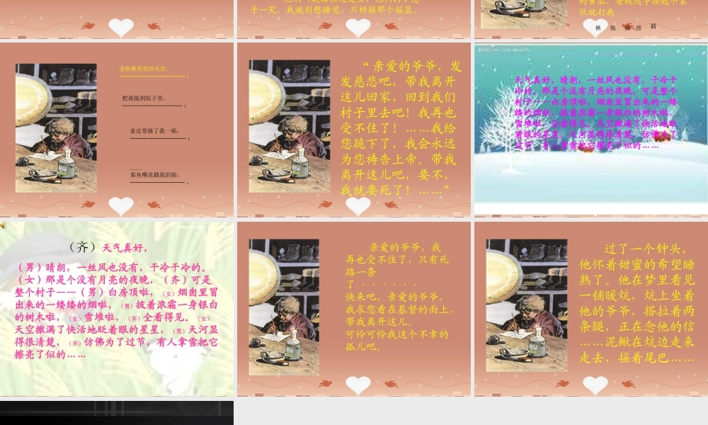 五年级语文下册 第6单元 27《凡卡》课件6 语文S版-语文S版小学五年级下册语文课件