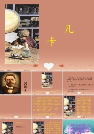 五年级语文下册 第6单元 27《凡卡》课件6 语文S版-语文S版小学五年级下册语文课件