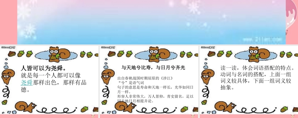 五年级语文上册 语文乐园（二）课件1 鄂教版-鄂教版小学五年级上册语文课件