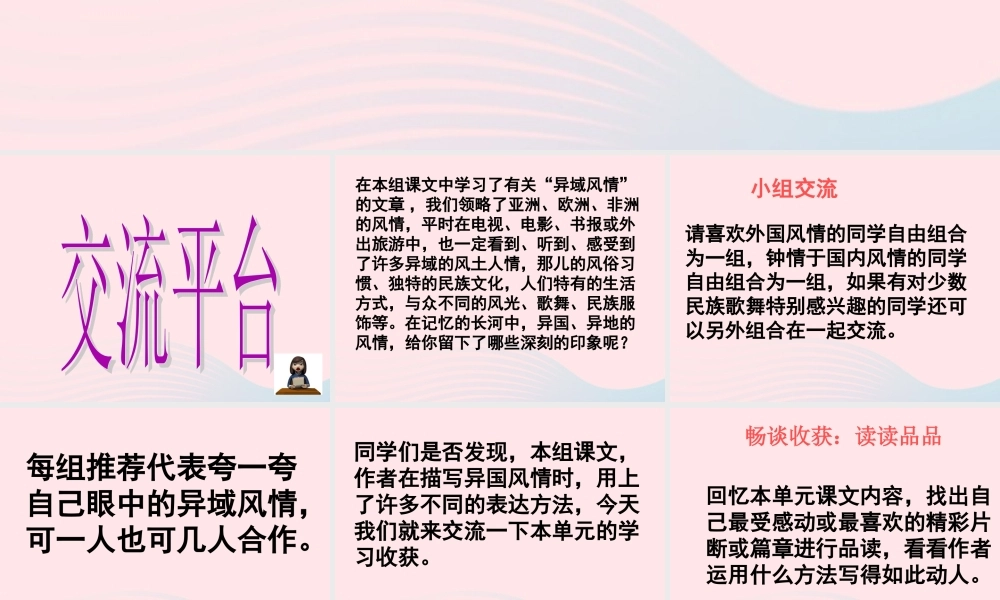 五年级语文下册 第八组 回顾 拓展八教学课件2 新人教版-新人教版小学五年级下册语文课件