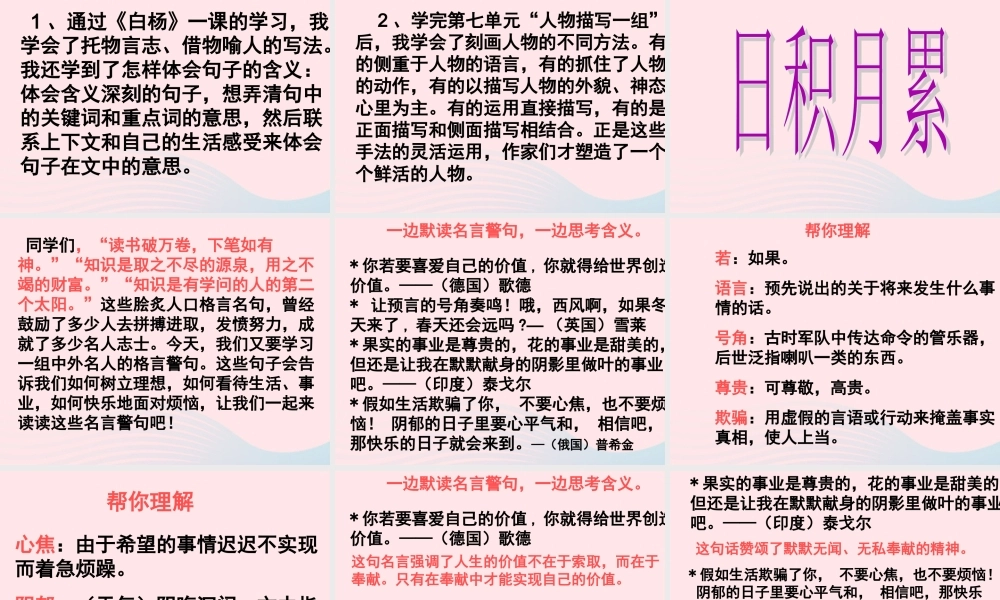 五年级语文下册 第八组 回顾 拓展八教学课件2 新人教版-新人教版小学五年级下册语文课件