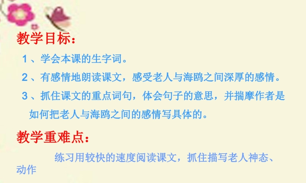 五年级语文下册 第2单元 9《老人与海鸥》课件8 语文S版-语文S版小学五年级下册语文课件