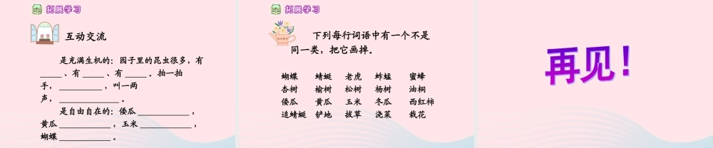 五年级语文下册 第二组 7 祖父的园子课件4 新人教版-新人教版小学五年级下册语文课件
