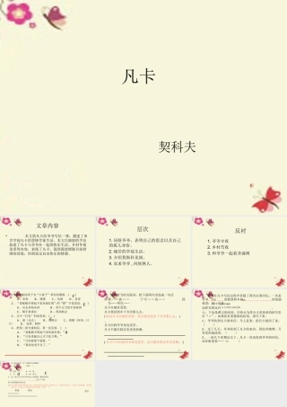 五年级语文下册 第6单元 27《凡卡》课件7 语文S版-语文S版小学五年级下册语文课件