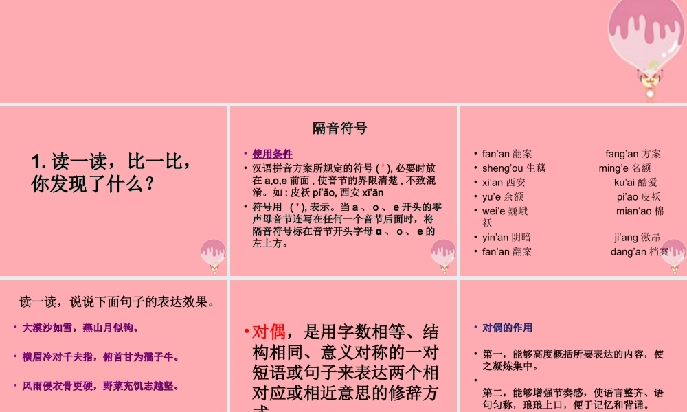 五年级语文上册 语文乐园（六）课件1 鄂教版-鄂教版小学五年级上册语文课件