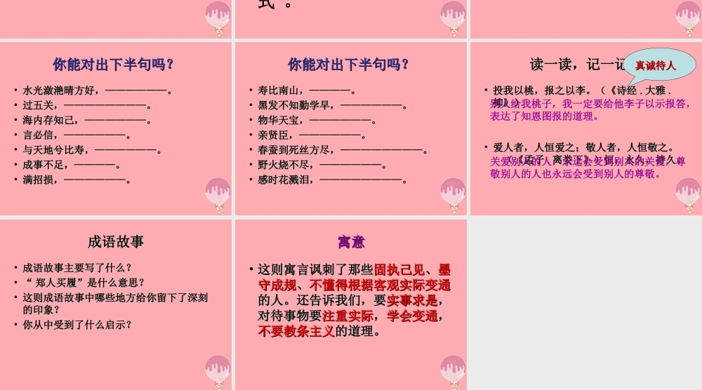 五年级语文上册 语文乐园（六）课件1 鄂教版-鄂教版小学五年级上册语文课件