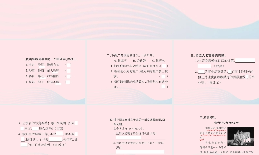 五年级语文下册 第八组 回顾 拓展八习题课件 新人教版-新人教版小学五年级下册语文课件