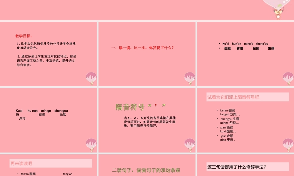 五年级语文上册 语文乐园（六）课件2 鄂教版-鄂教版小学五年级上册语文课件