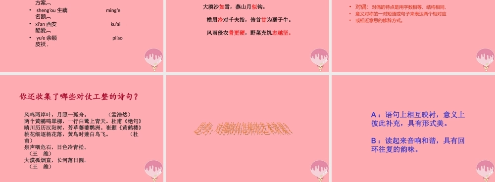 五年级语文上册 语文乐园（六）课件2 鄂教版-鄂教版小学五年级上册语文课件