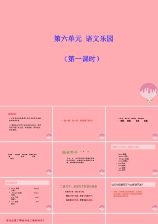 五年级语文上册 语文乐园（六）课件2 鄂教版-鄂教版小学五年级上册语文课件