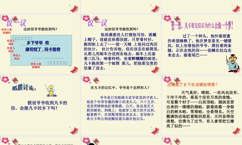 五年级语文下册 第6单元 27《凡卡》课件8 语文S版-语文S版小学五年级下册语文课件