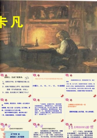 五年级语文下册 第6单元 27《凡卡》课件8 语文S版-语文S版小学五年级下册语文课件