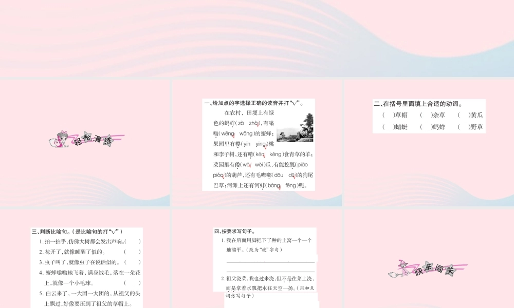 五年级语文下册 第二组 7 祖父的园子习题课件 新人教版-新人教版小学五年级下册语文课件