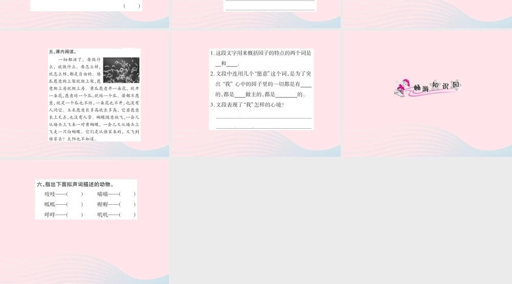 五年级语文下册 第二组 7 祖父的园子习题课件 新人教版-新人教版小学五年级下册语文课件