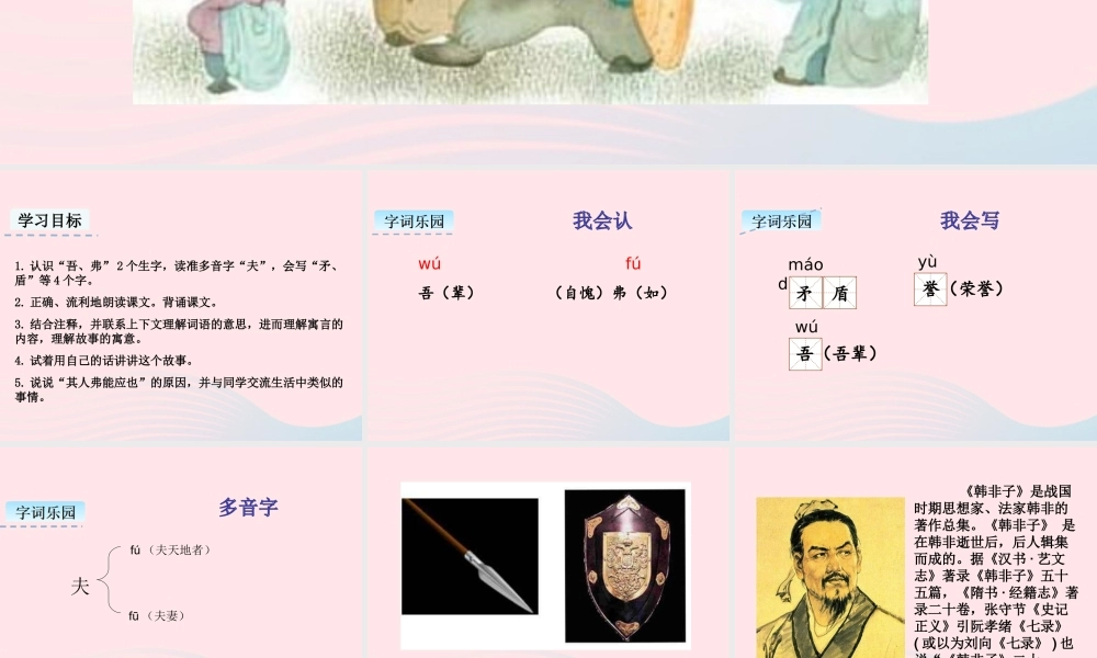 五年级语文下册 第六单元 15 自相矛盾教学课件 新人教版-新人教版小学五年级下册语文课件