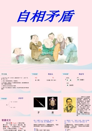 五年级语文下册 第六单元 15 自相矛盾教学课件 新人教版-新人教版小学五年级下册语文课件