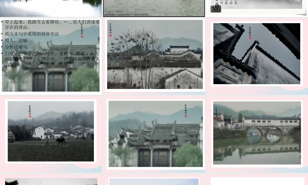 五年级语文上册 第六单元 28《水墨徽州》原创课件 冀教版-冀教版小学五年级上册语文课件