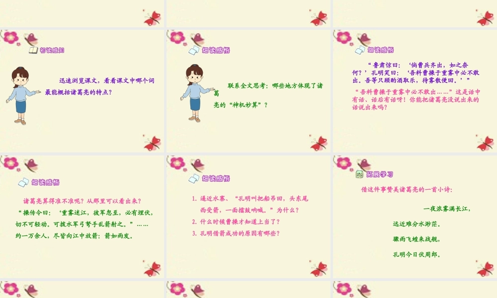 五年级语文下册 第6单元 28《孔明借箭》课件1 语文S版-语文S版小学五年级下册语文课件