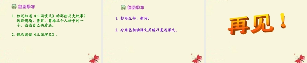 五年级语文下册 第6单元 28《孔明借箭》课件1 语文S版-语文S版小学五年级下册语文课件