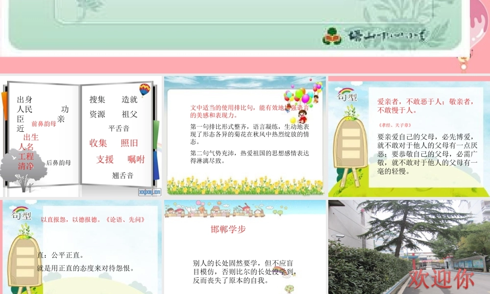 五年级语文上册 语文乐园（三）课件1 鄂教版-鄂教版小学五年级上册语文课件