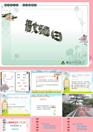 五年级语文上册 语文乐园（三）课件1 鄂教版-鄂教版小学五年级上册语文课件