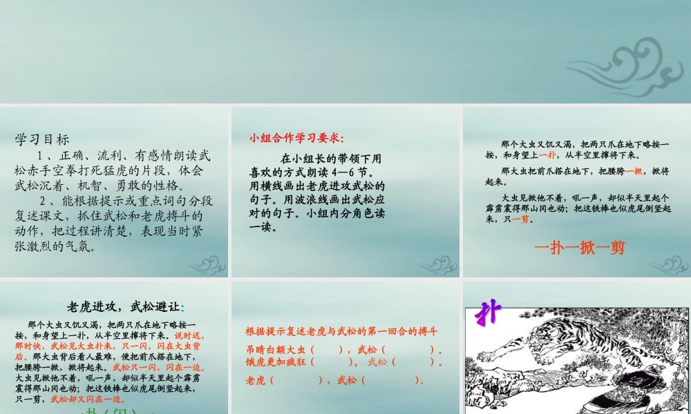 五年级语文上册 第六单元 29 武松打虎教学课件 语文S版-语文S版小学五年级上册语文课件