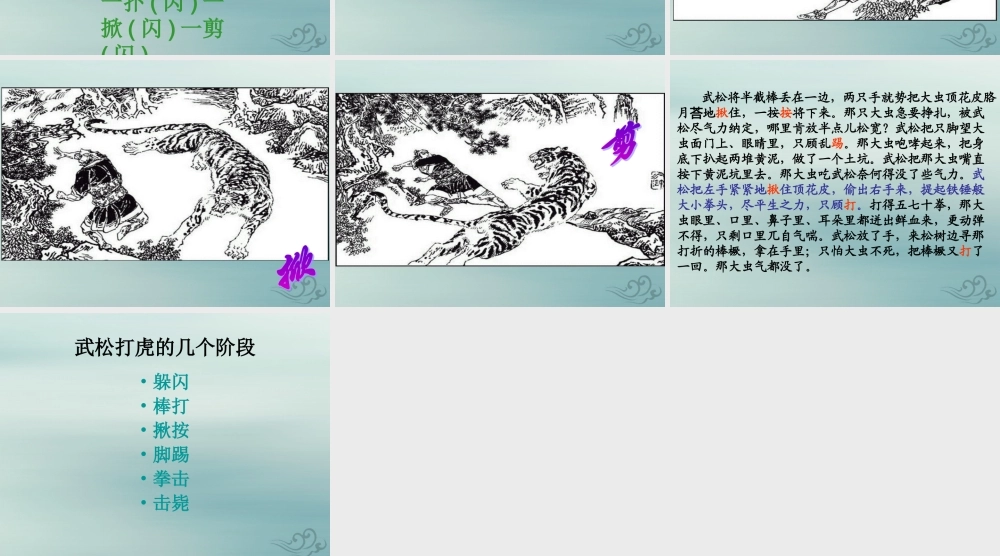 五年级语文上册 第六单元 29 武松打虎教学课件 语文S版-语文S版小学五年级上册语文课件