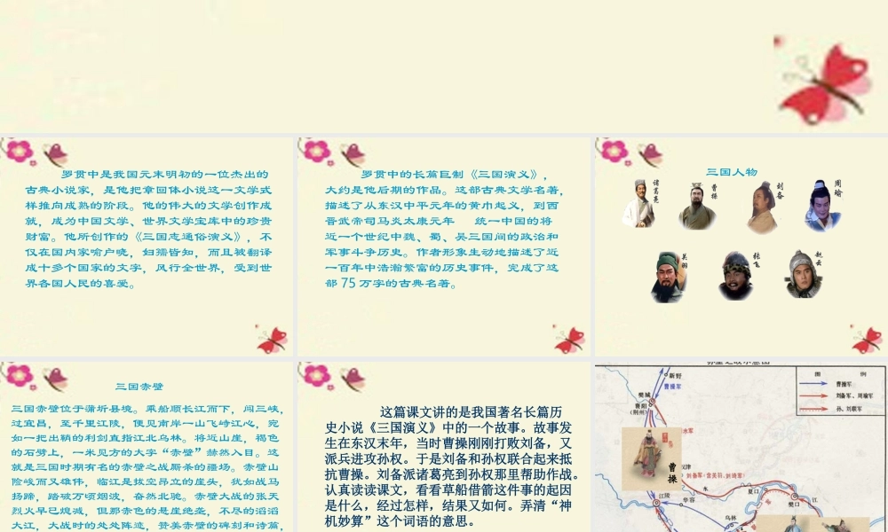 五年级语文下册 第6单元 28《孔明借箭》课件2 语文S版-语文S版小学五年级下册语文课件