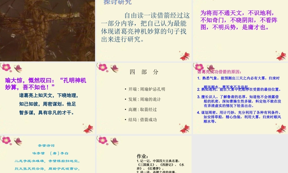 五年级语文下册 第6单元 28《孔明借箭》课件2 语文S版-语文S版小学五年级下册语文课件