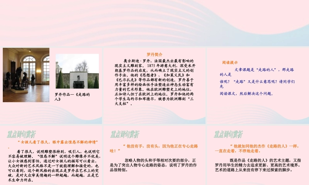 五年级语文上册 第六单元 29《走路的人》名师课件 冀教版-冀教版小学五年级上册语文课件