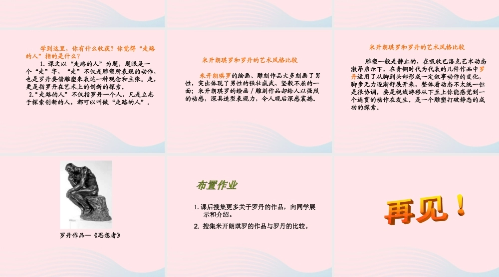 五年级语文上册 第六单元 29《走路的人》名师课件 冀教版-冀教版小学五年级上册语文课件