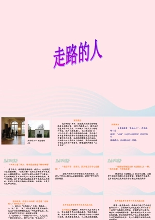 五年级语文上册 第六单元 29《走路的人》名师课件 冀教版-冀教版小学五年级上册语文课件