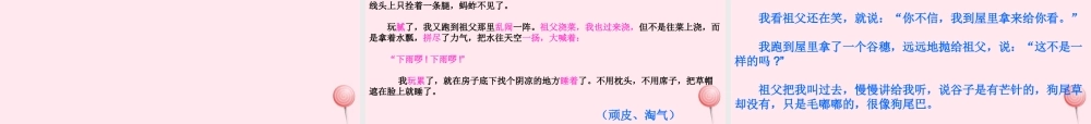 五年级语文下册 第二组 7《祖父的园子》课堂教学课件1 新人教版-新人教版小学五年级下册语文课件