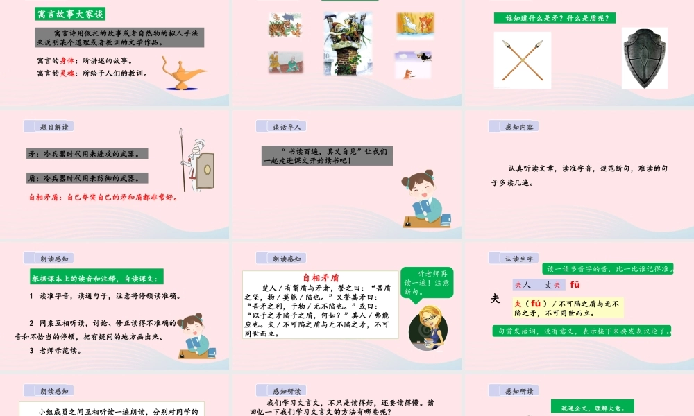 五年级语文下册 第六单元 15 自相矛盾教学课件 新人教版-新人教级下册语文课件