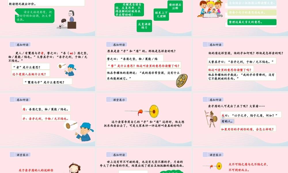 五年级语文下册 第六单元 15 自相矛盾教学课件 新人教版-新人教级下册语文课件