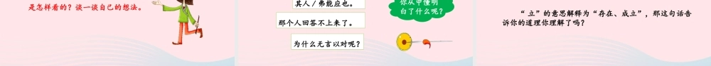 五年级语文下册 第六单元 15 自相矛盾教学课件 新人教版-新人教级下册语文课件