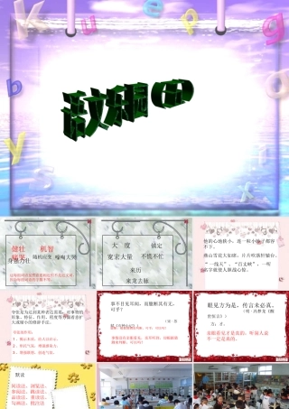 五年级语文上册 语文乐园（五）课件1 鄂教版-鄂教版小学五年级上册语文课件