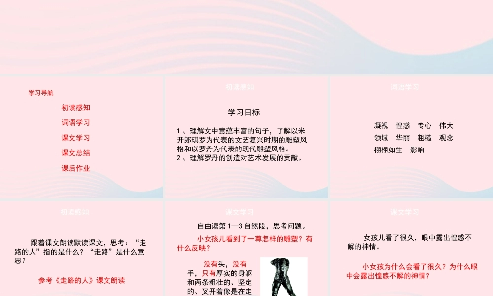 五年级语文上册 第六单元 29《走路的人》名优课件 冀教版-冀教版小学五年级上册语文课件